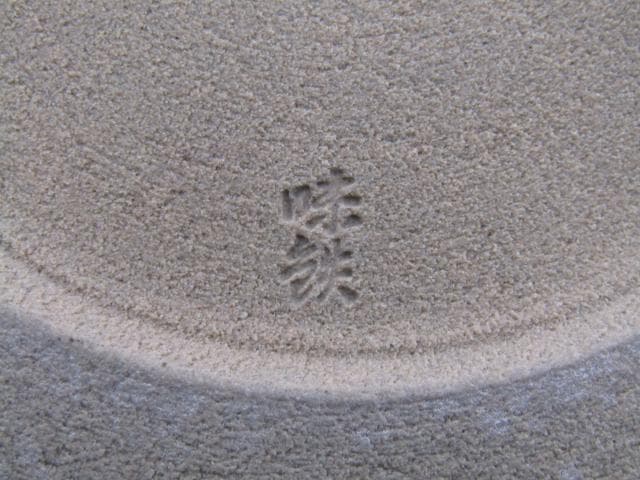 【未使用品】肥前伊万里焼 今里窯 六代 味鉄 花瓶 壺 共箱付