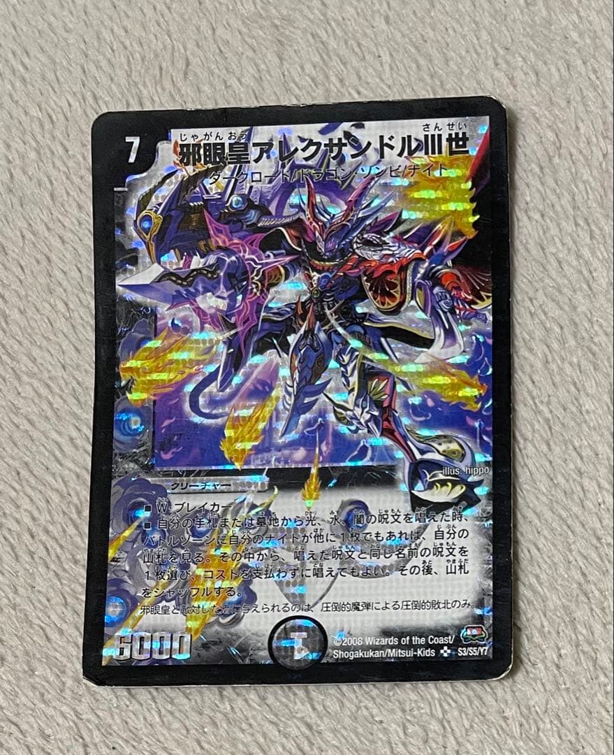 邪眼皇 アレクサンドルⅢ世 1枚 - メルカリ