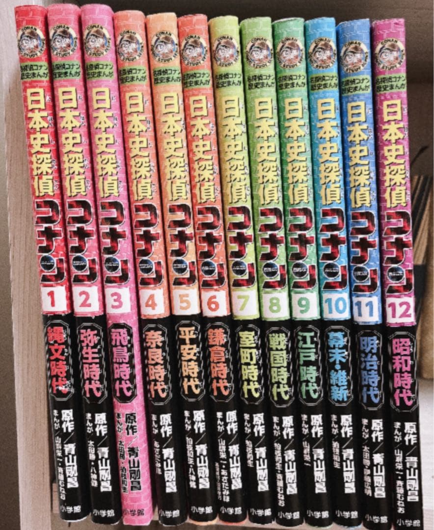 日本史探偵コナン 全12巻セット