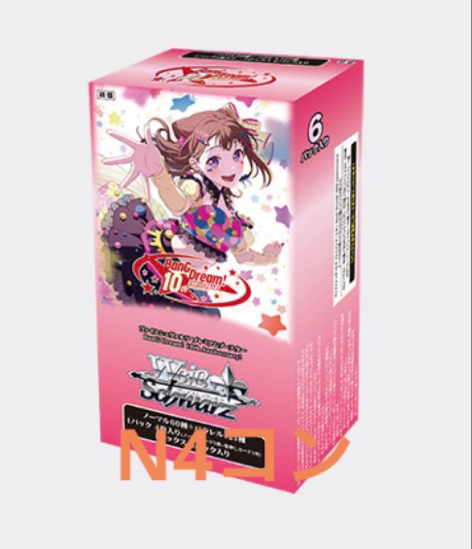 ヴァイスシュヴァルツ バンドリ 10th Anniversary ノーマル4コン