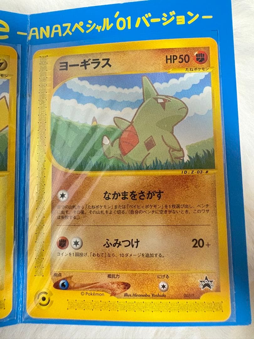 ポケモンカードe -ANAスペシャル'01バージョン