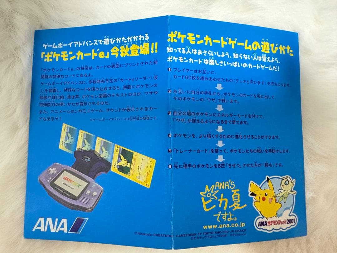 ポケモンカードe -ANAスペシャル'01バージョン