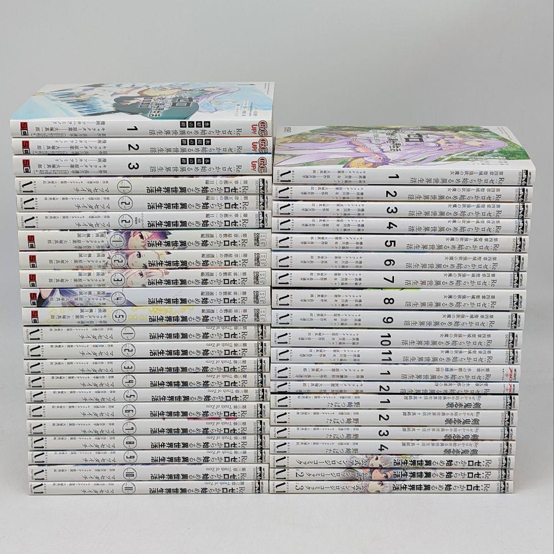 Re:ゼロ　全巻セット　合計38冊　リゼロ リゼロ 小説 1〜39 全巻セット Re:ゼロから始める異世界生活