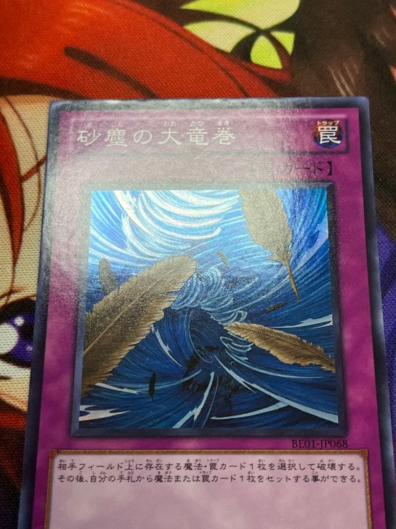 砂塵の大竜巻　BE01スーパー　３枚セット