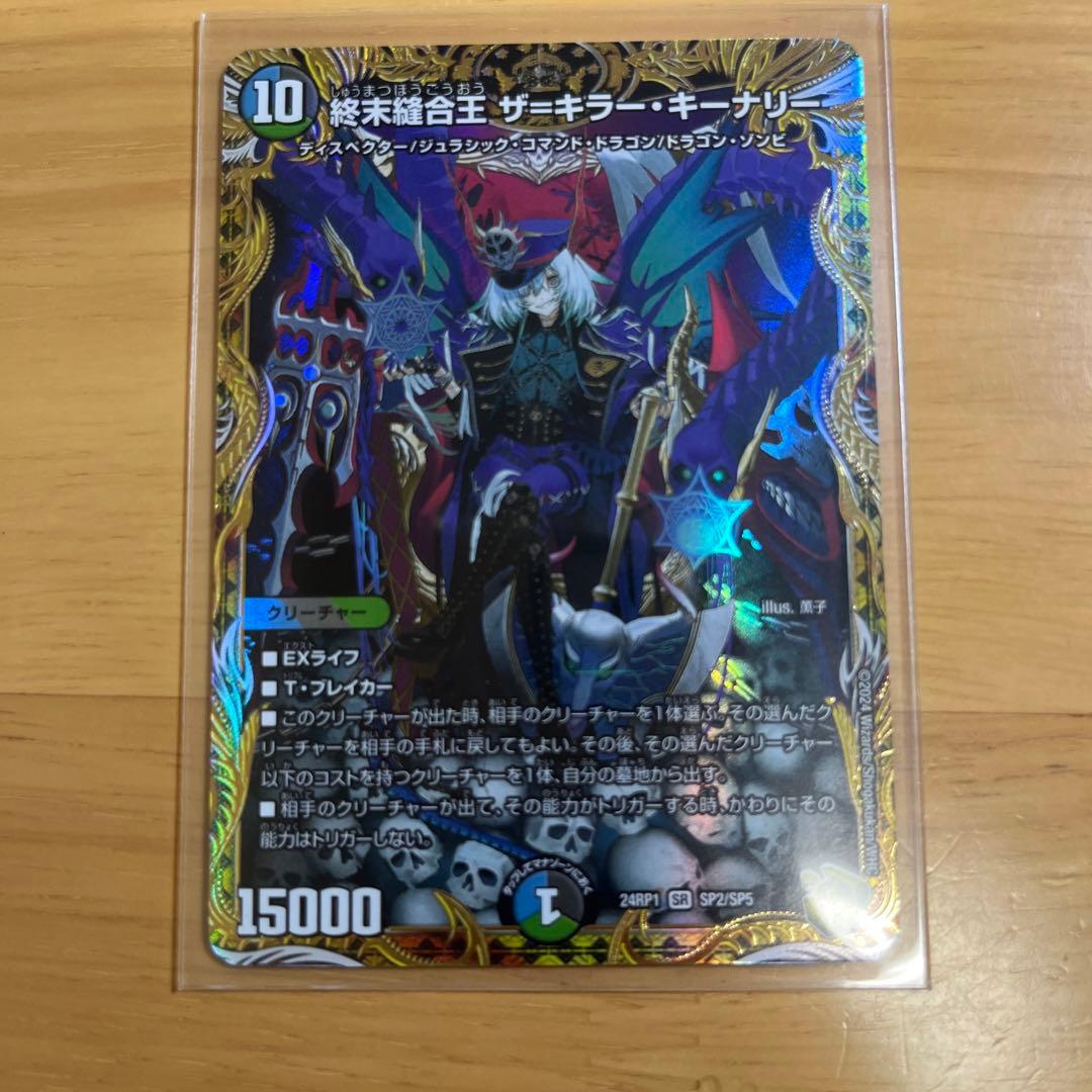 終末縫合王 ザ＝キラー・キーナリー 金トレジャー