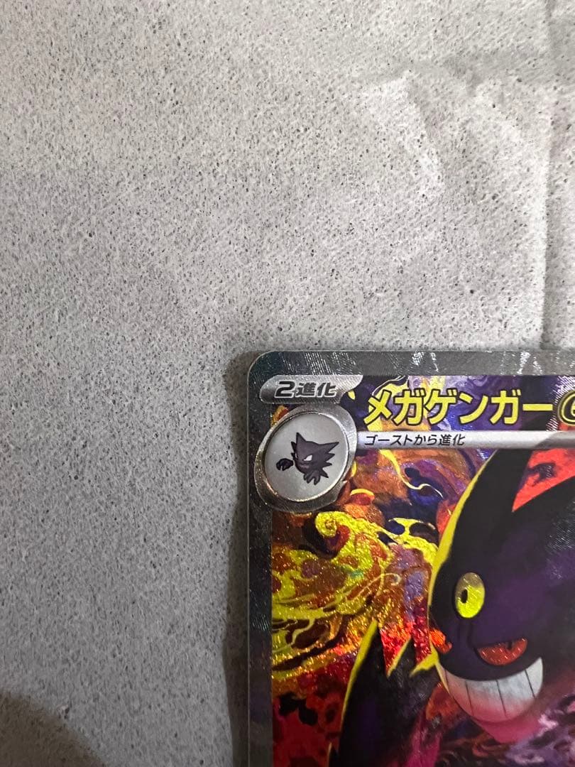 ポケモンカードゲーム メガゲンガーex sar メガドリームex