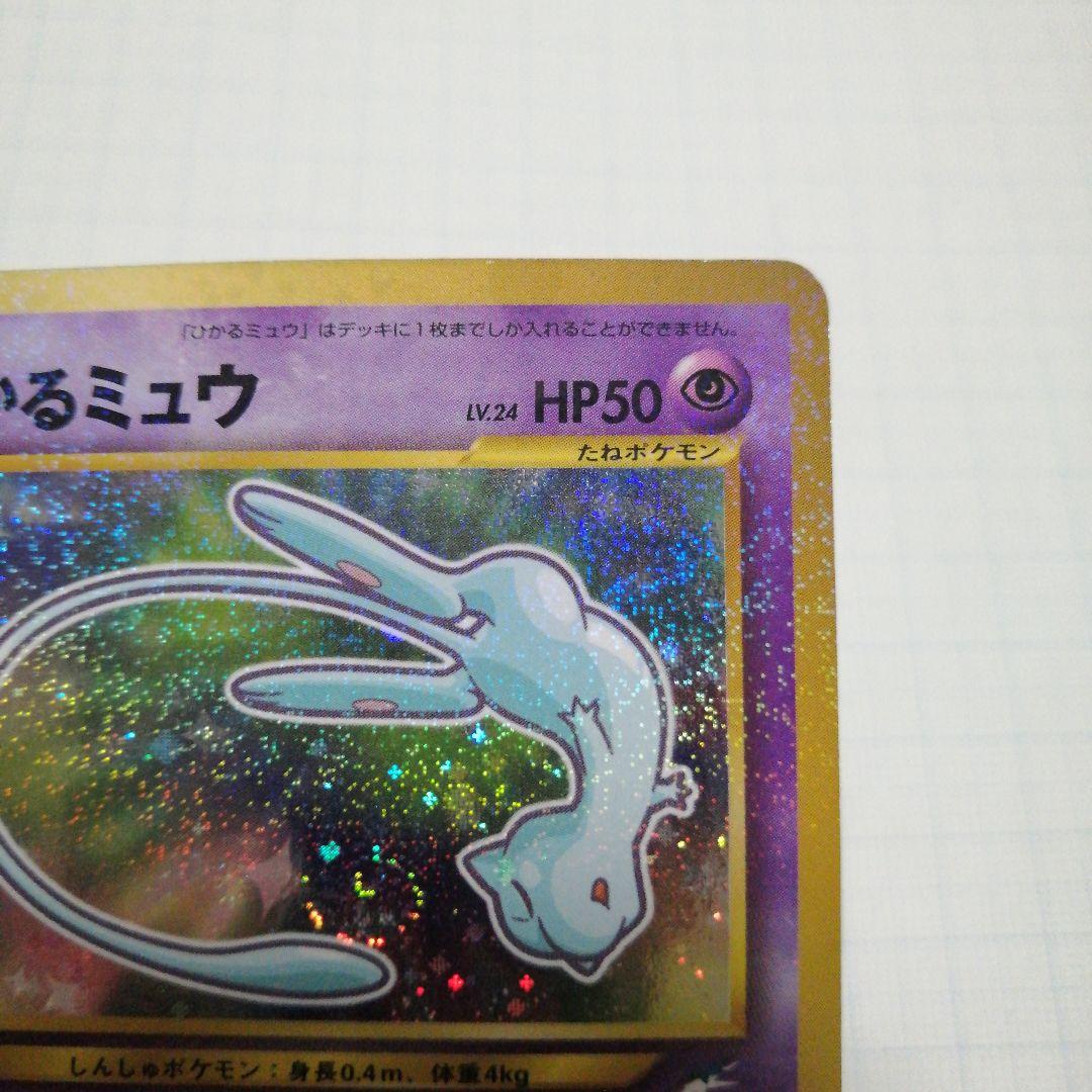 ポケモンカード　ひかるミュウ　旧裏　うずまき