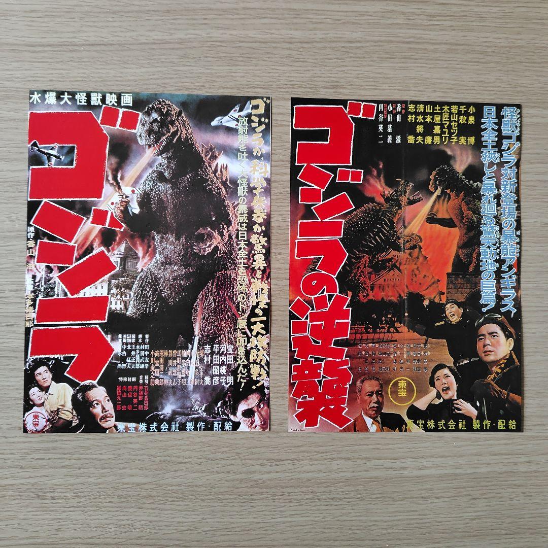 ゴジラなど怪獣映画、特撮　映画のフライヤー　25枚セット