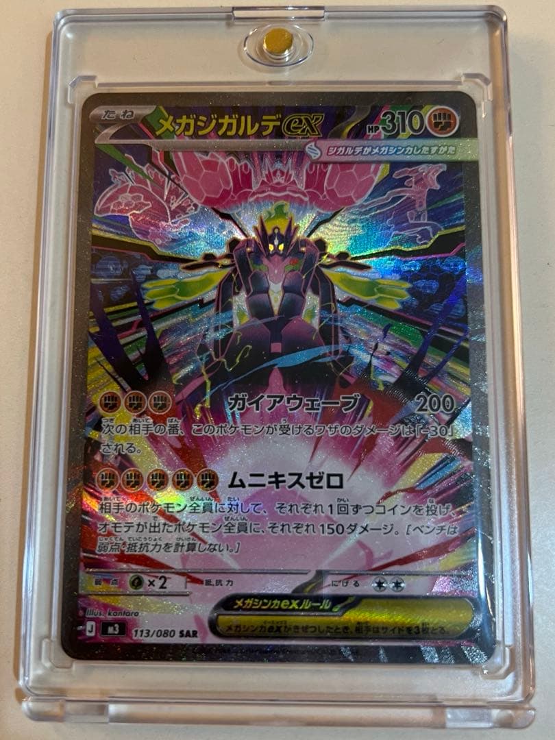 メガジガルデex SAR - メルカリ