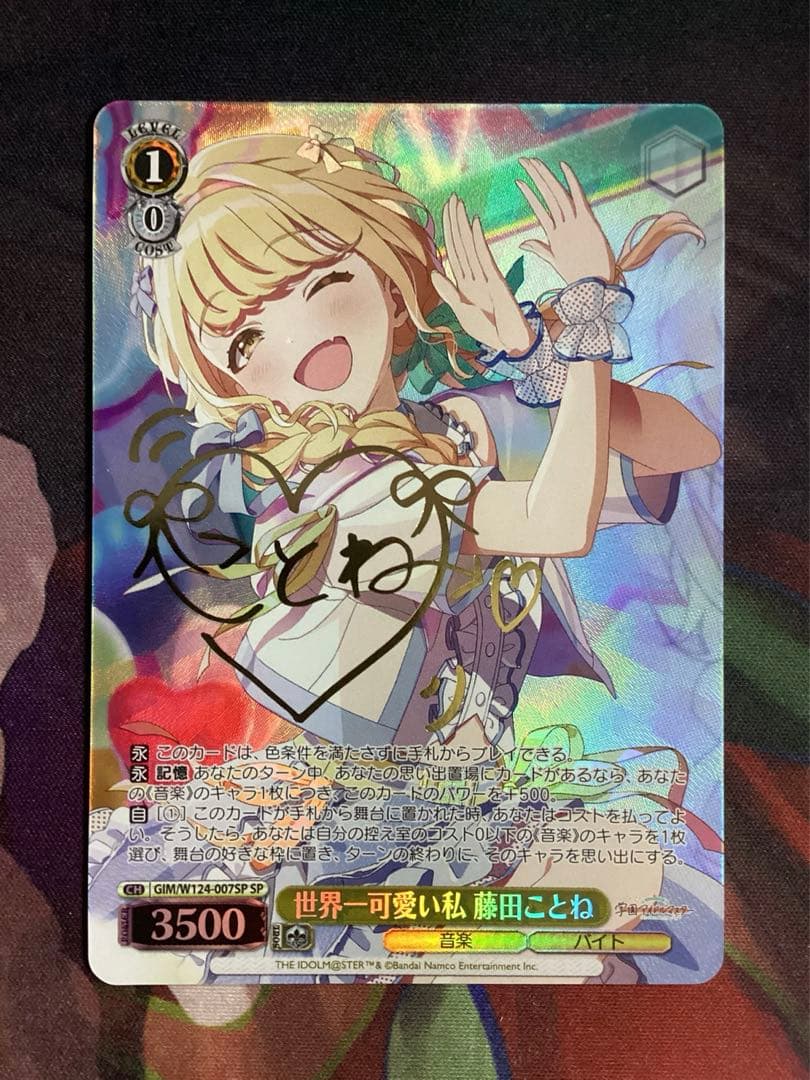 WS 学園アイドルマスター 世界一可愛い私 藤田ことね SP サイン 世界一可愛い私 藤田ことね SP サイン 箔押し ヴァイス 学園アイドル