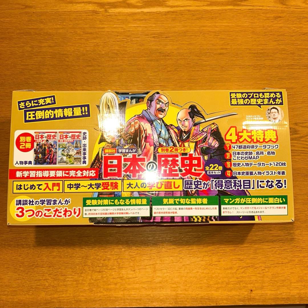 別巻2冊つき! 講談社学習まんが日本の歴史 全22巻 基本セット講談社