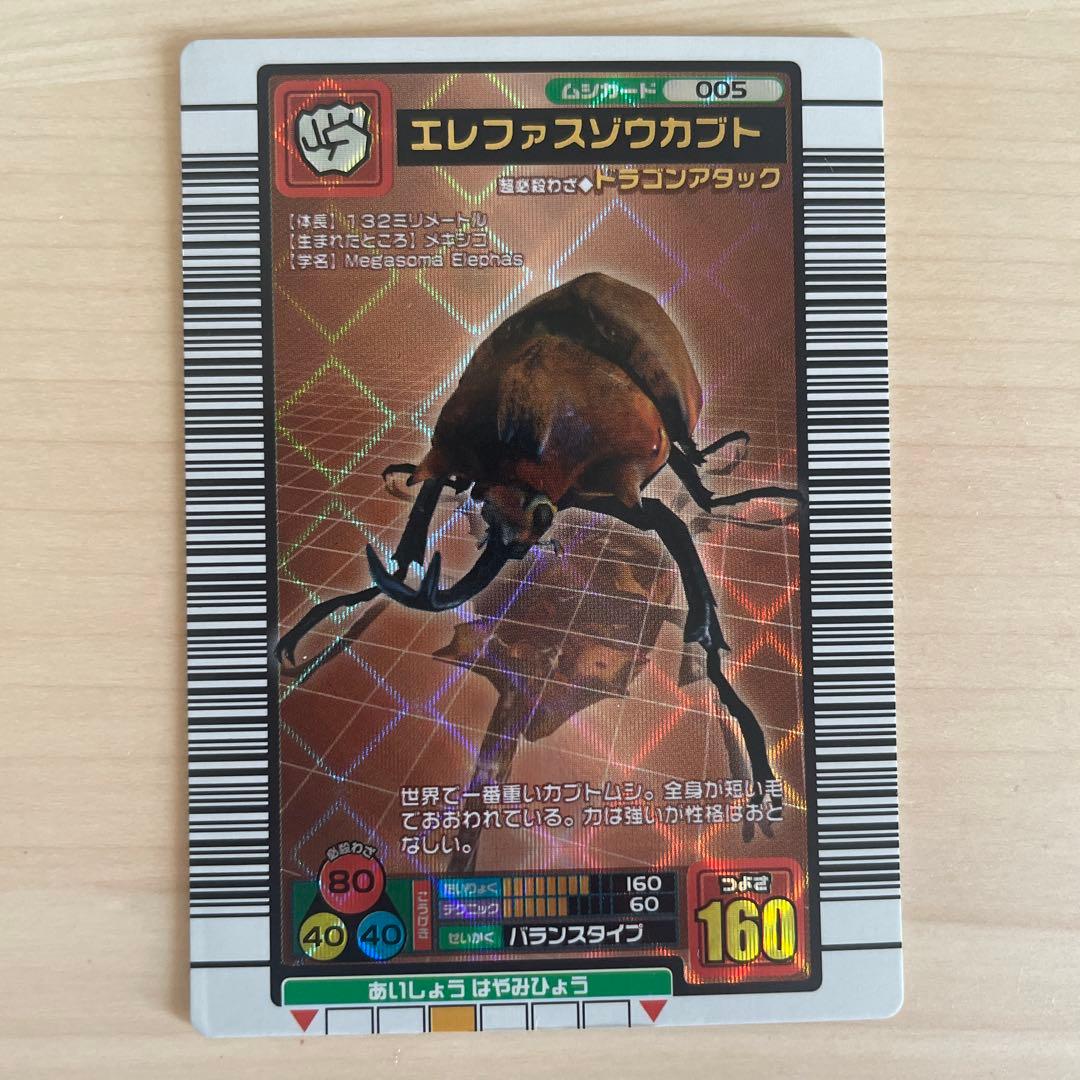 ムシキング エレファスゾウカブト - メルカリ