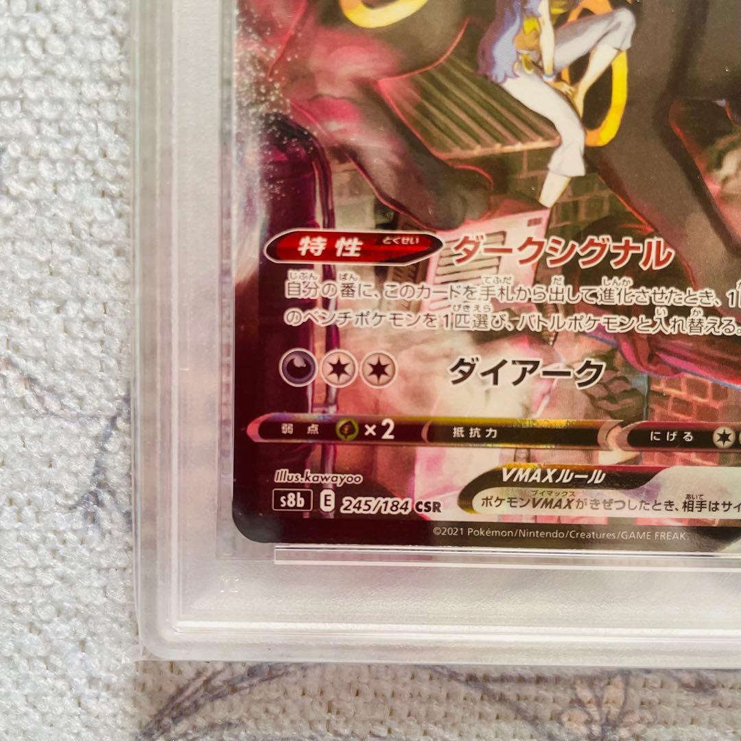 ブラッキーVMAX CSR psa10 VMAXクライマックス 245/184