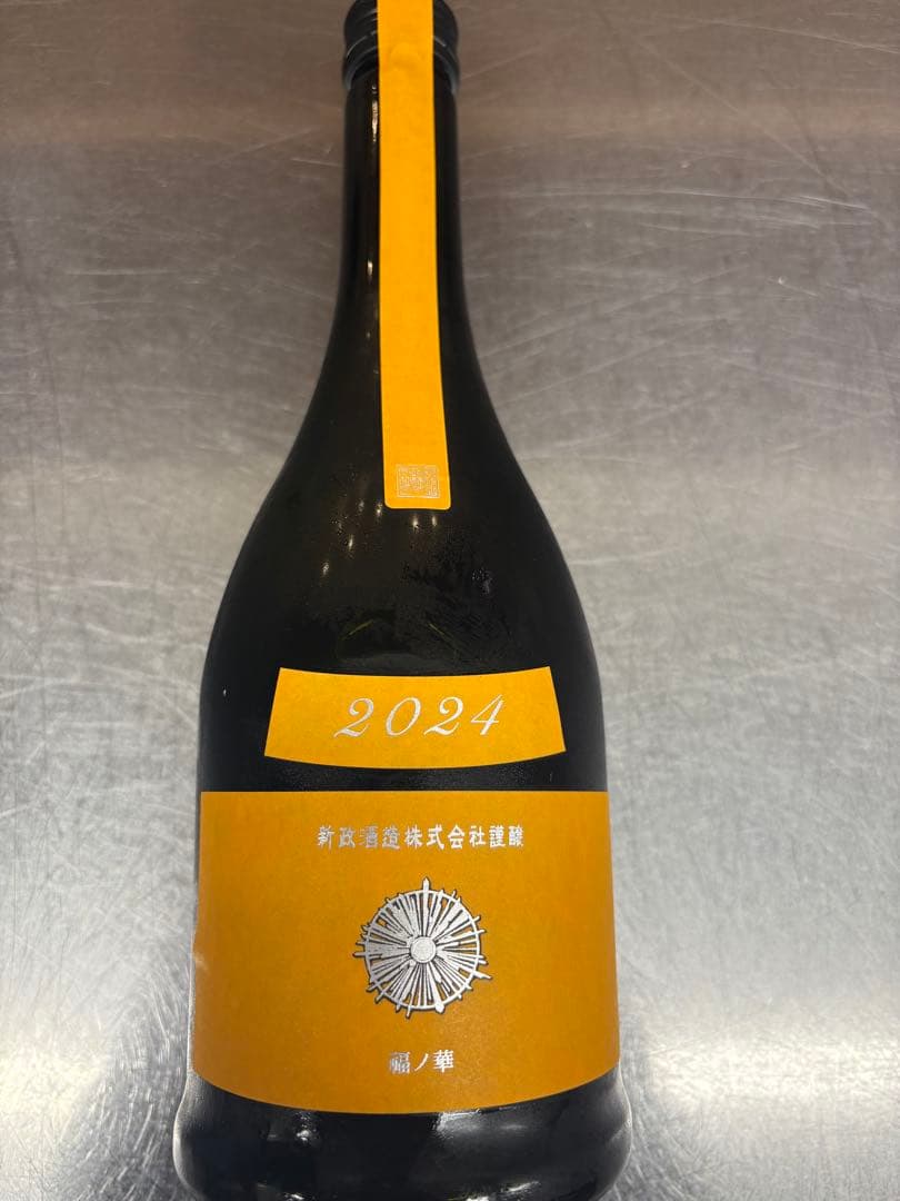 新政 タンジェリン 2024｜新政 タンジェリン 2024年 日本酒