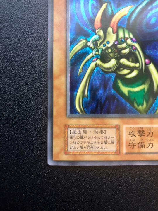 遊戯王 究極完全態・グレート・モス　初期