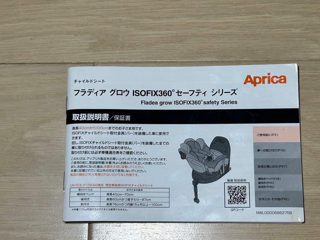 アップリカ　フラディア グロウ ISOFIX 360°セーフティー