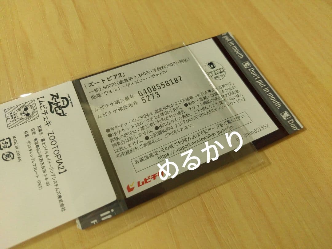 映画 ズートピア2 使用済 ムビチェキ ニック 前売り ムビチケ ディズニー