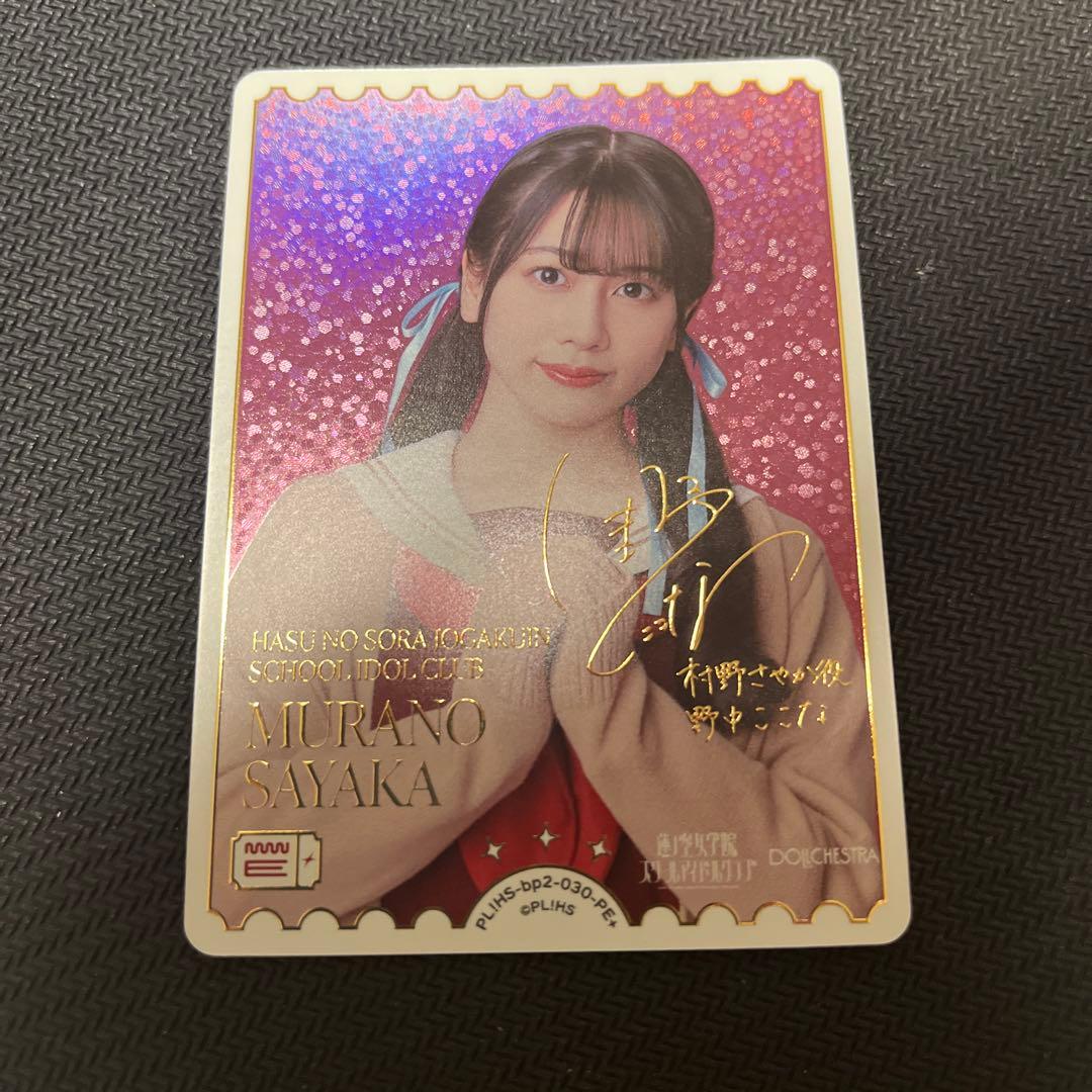 ラブカ 野中ここな PE＋ サイン - メルカリ