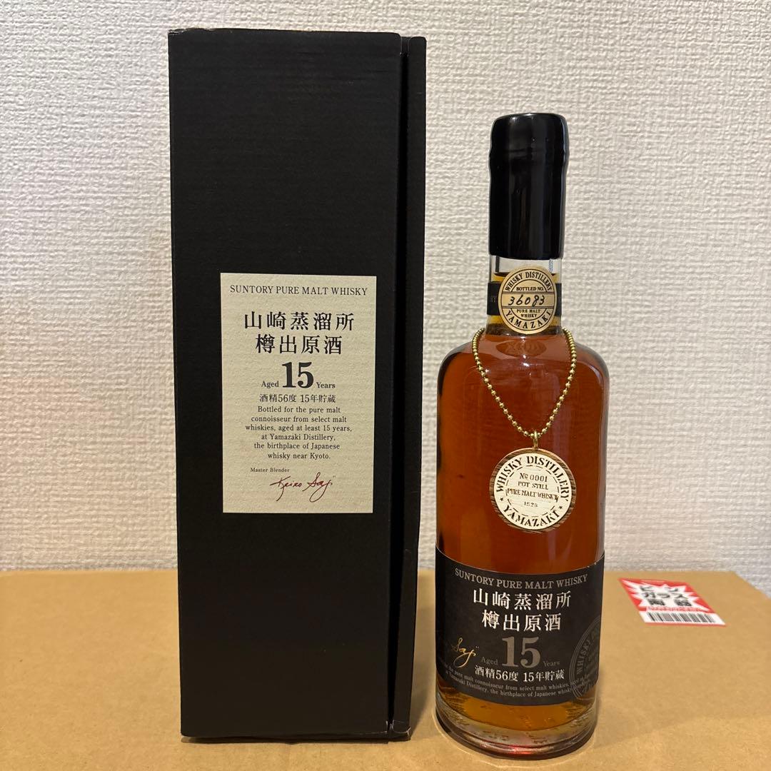 山崎蒸溜所樽出原酒15年貯蔵 未開栓 未開栓】山崎蒸溜所