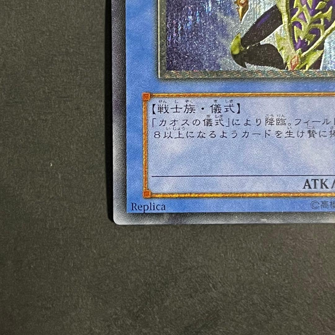 【黄金騎士-美品】遊戯王カード カオスソルジャー レリーフ