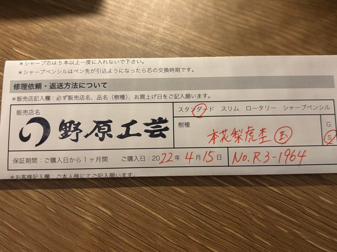 野原工芸 本花梨虎杢 ボールペン スタンダード 旧型 玉クリップ