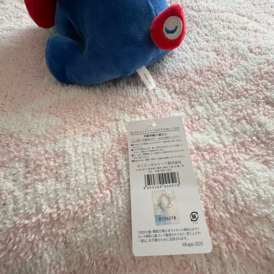 EXPO2025 大阪関西万博 ミャクミャク　おやすみ　ぬいぐるみ