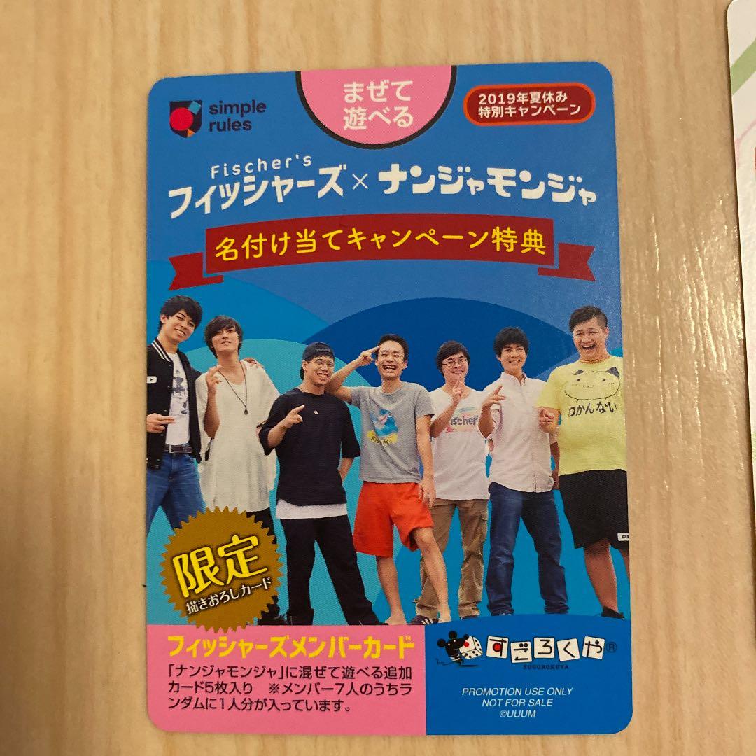 結婚割♡ナンジャモンジャシルクロードFischer's フィッシャーズ　5枚