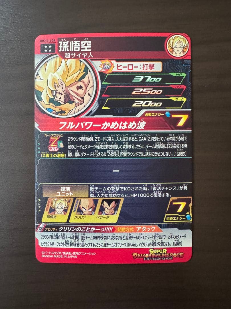 sdbh MM3-014 DA 孫悟空　MM3-071 孫悟空　セット