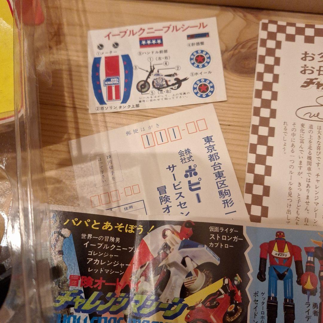 (新品未使用品)ポピー　冒険オートバイ チャレンジマシーンイーブルクニーブル