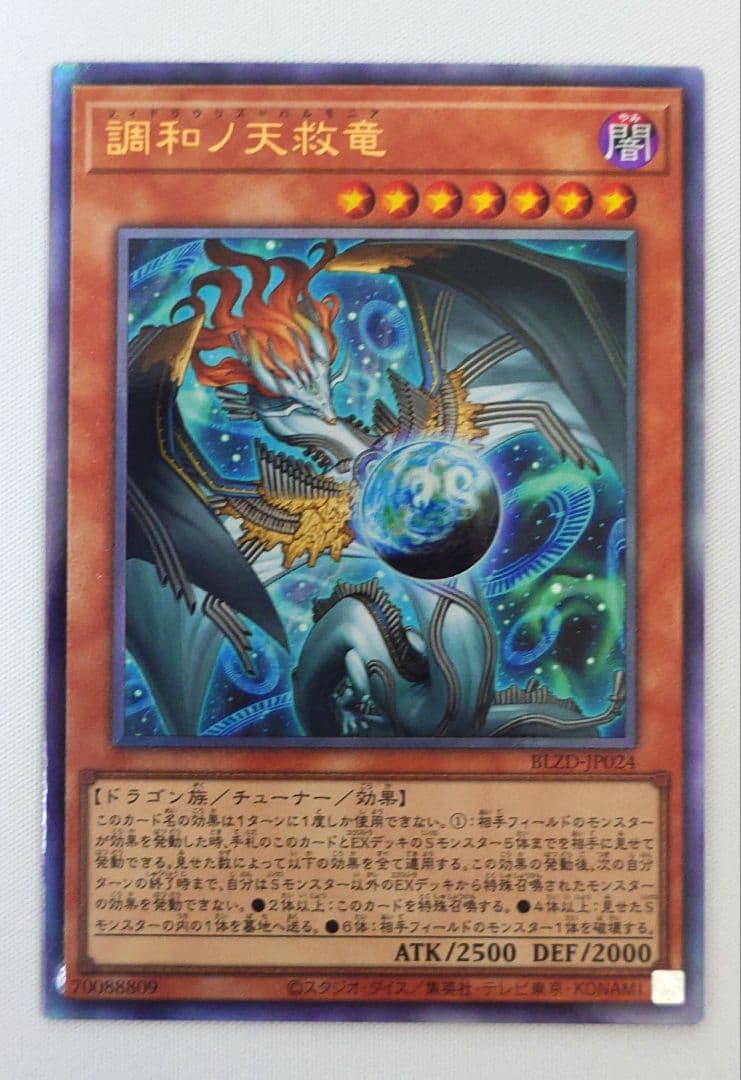 遊戯王 調和ノ天救竜 フィドラウリス=ハルモニア レリーフ - メルカリ