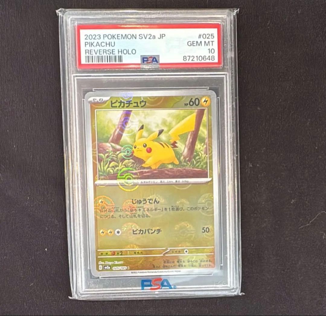 PSA10 ピカチュウ モンスターボールミラー 151 リバースホロ - メルカリ