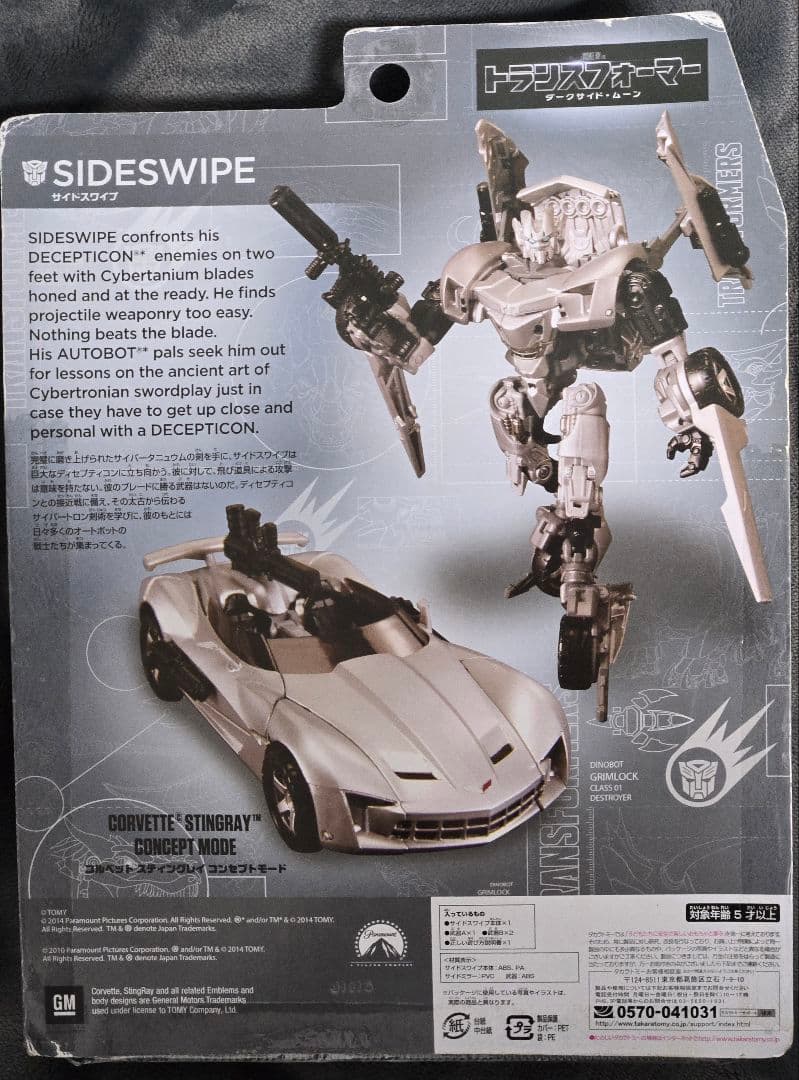 新品 トランスフォーマー アドバンスド EX サイドスワイプ　トイザらス限定品