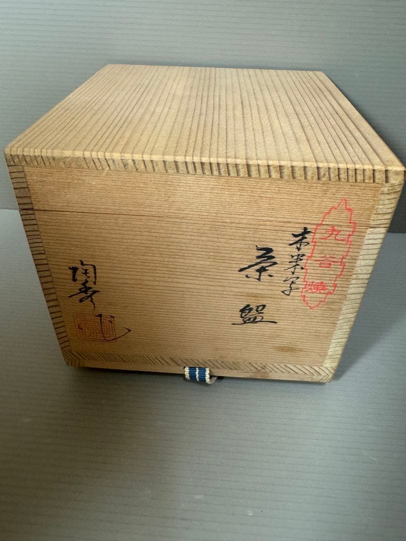 2192 九谷焼 木米 茶碗