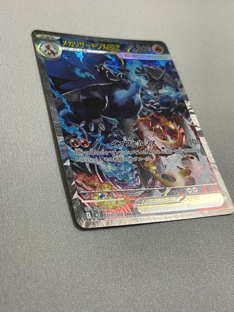 メガリザードンex sar メガリザードンX