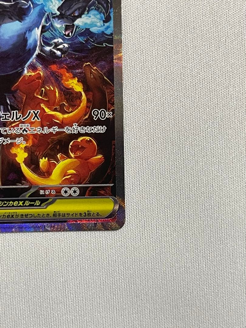 メガリザードンex sar メガリザードンX