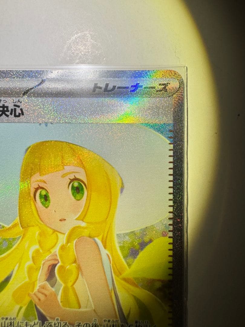 【美品】【センタリング】リーリエの決心　sar メガブレイブ　ポケカ　ポケモン