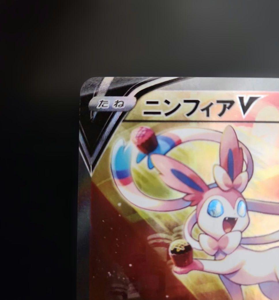 ポケモンカード　ニンフィアV SA　イーブイヒーローズ