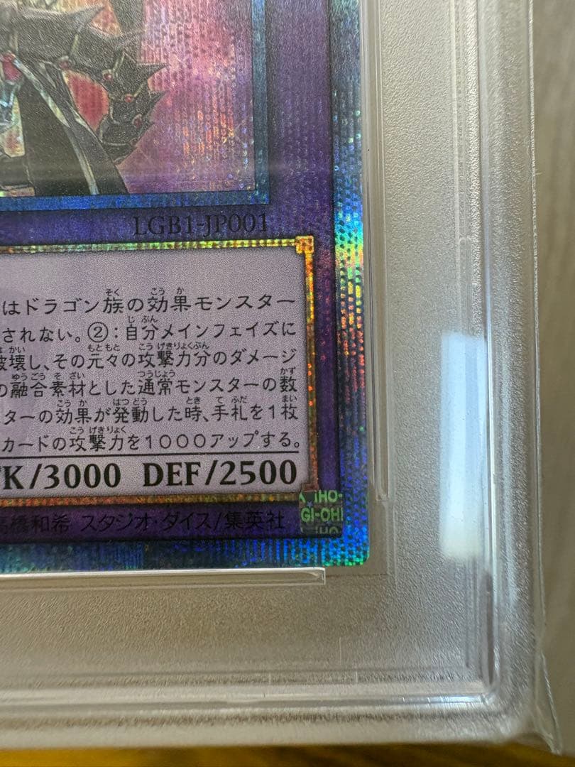 超魔導竜騎士　ドラグーン　オブ　レッドアイズ　　20th PSA10