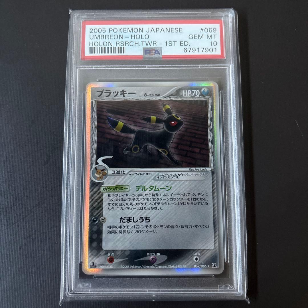 ブラッキー デルタ種 PSA10 1ed ホロンの研究塔 069/086 PSA10