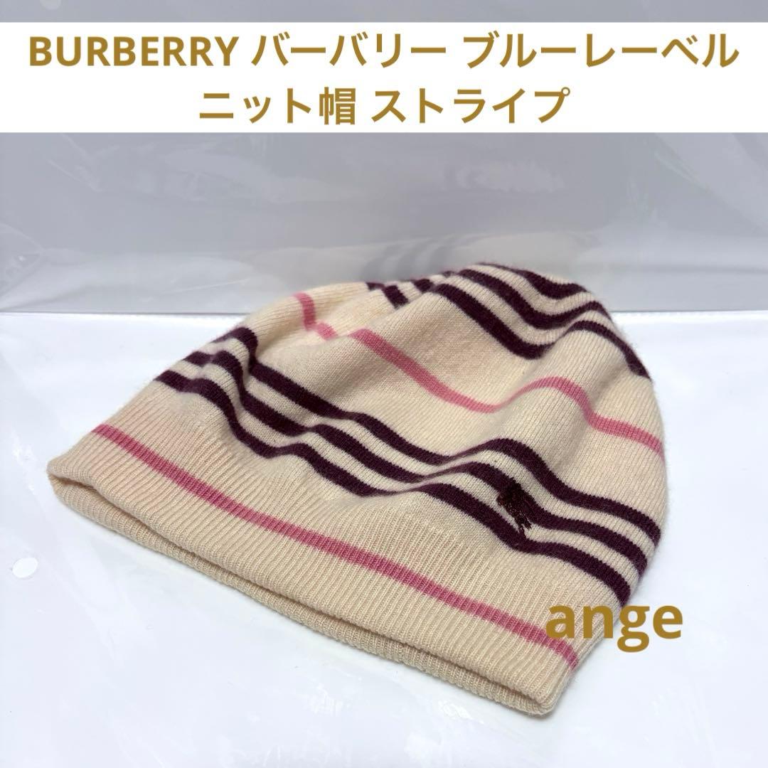 BURBERRY バーバリー ブルーレーベル ニット帽 ストライプ - メルカリ