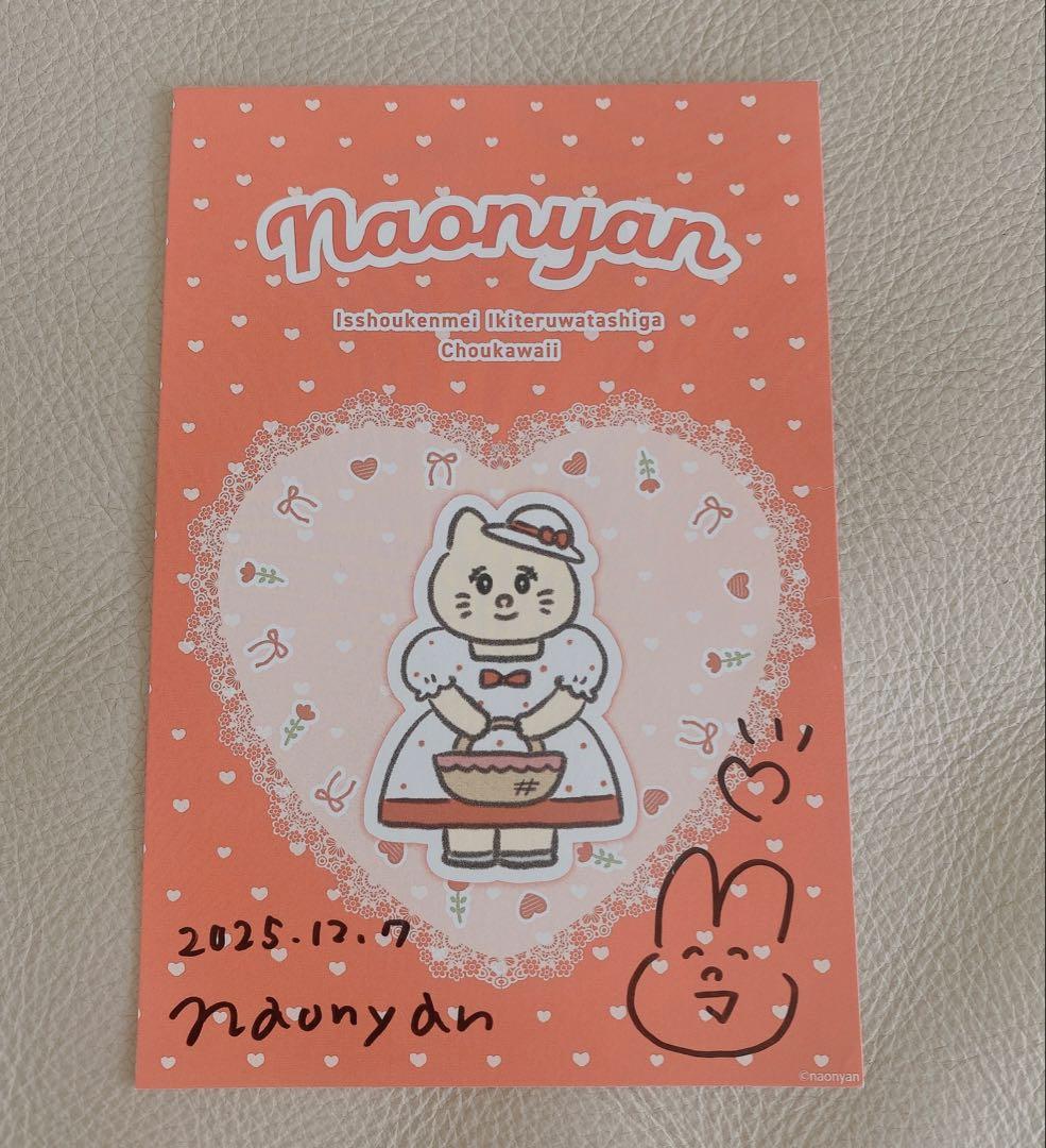 なおにゃん ポストカード 直筆サイン入り - メルカリ