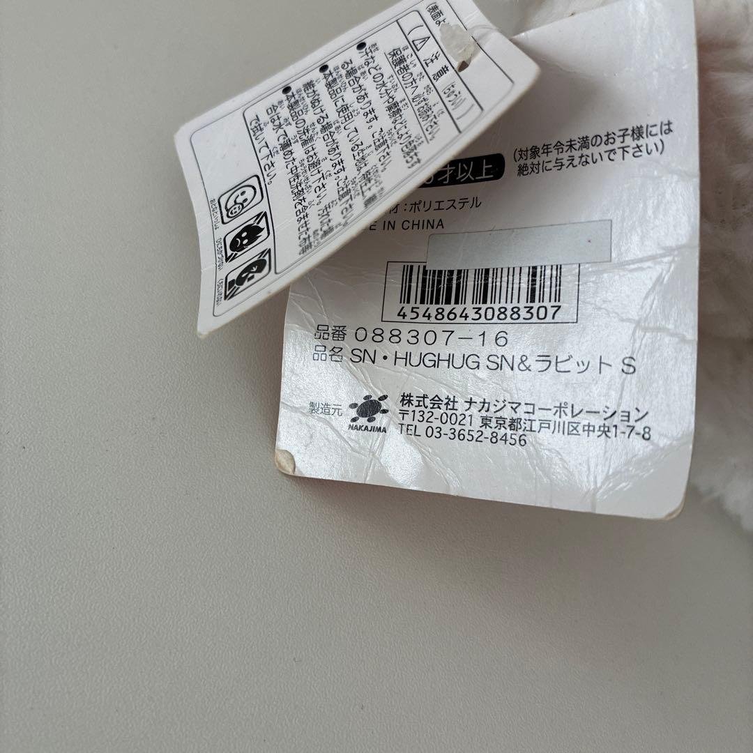 スヌーピータウン ハグ　ラビット　ぬいぐるみ　うさぎ