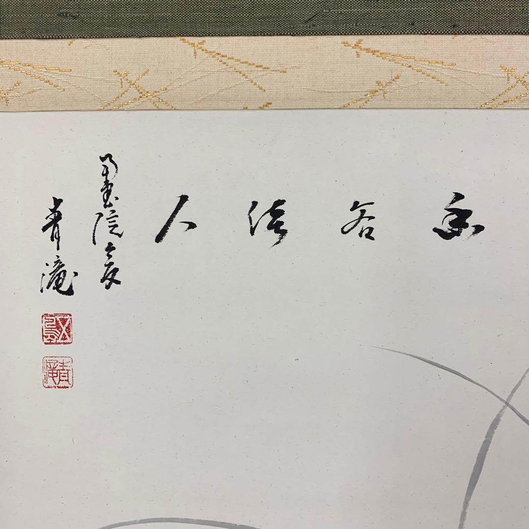 掛軸】五島青滝「春蘭之図」共箱 二重箱 茶掛 画賛 花 茶道具