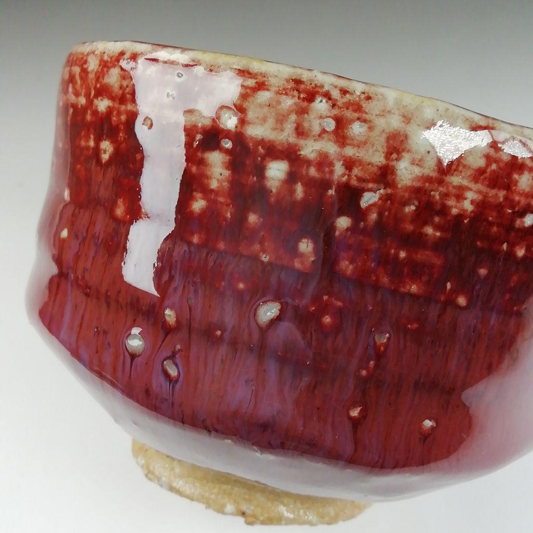 T593 茶碗 『辰砂釉 茶碗』『常山窯 恒岡光興』『仕覆付』 共箱 茶道具