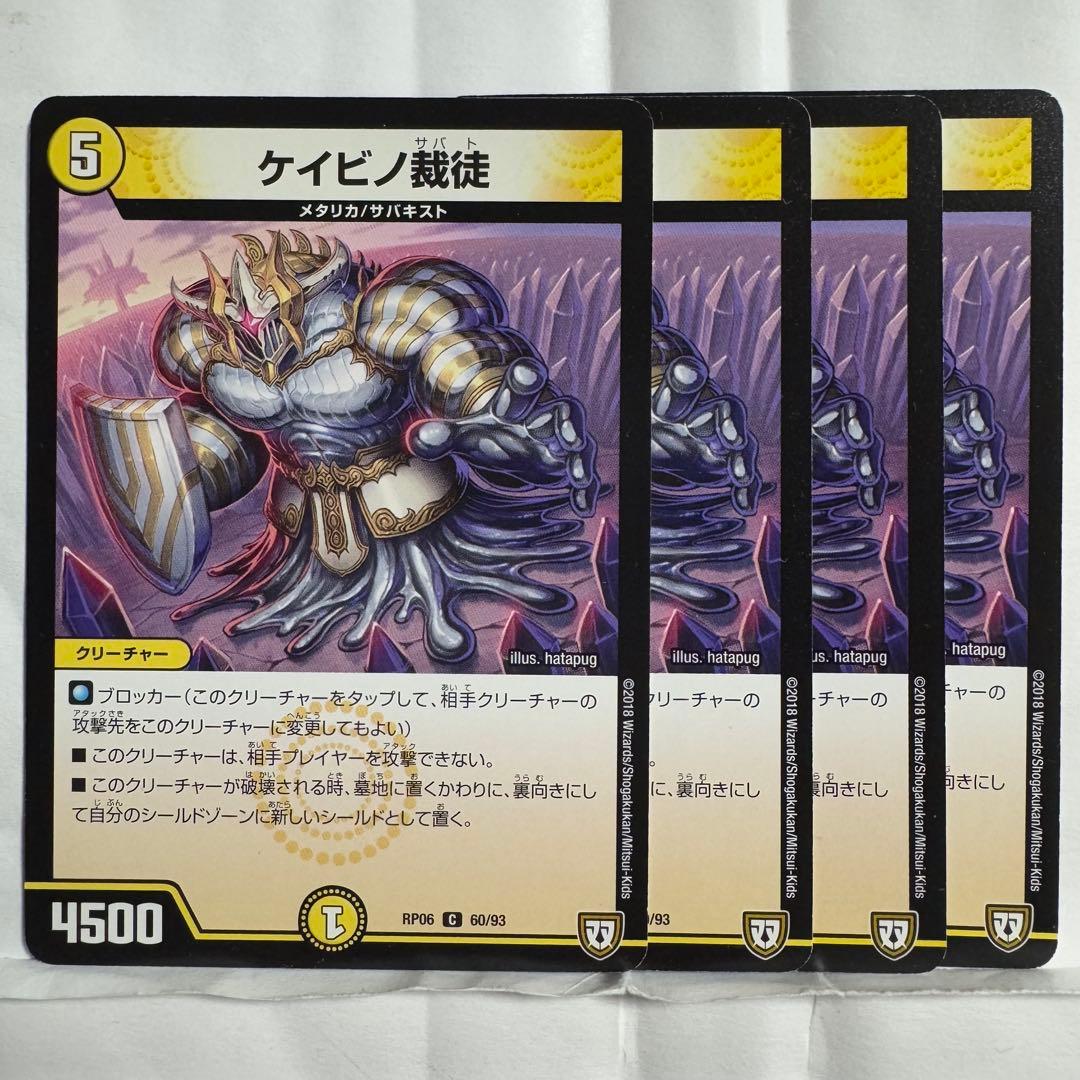 デュエルマスターズ ケイビノ裁徒 セツナノ裁徒(DMRP04S 31/93) | デュエル・マスターズ