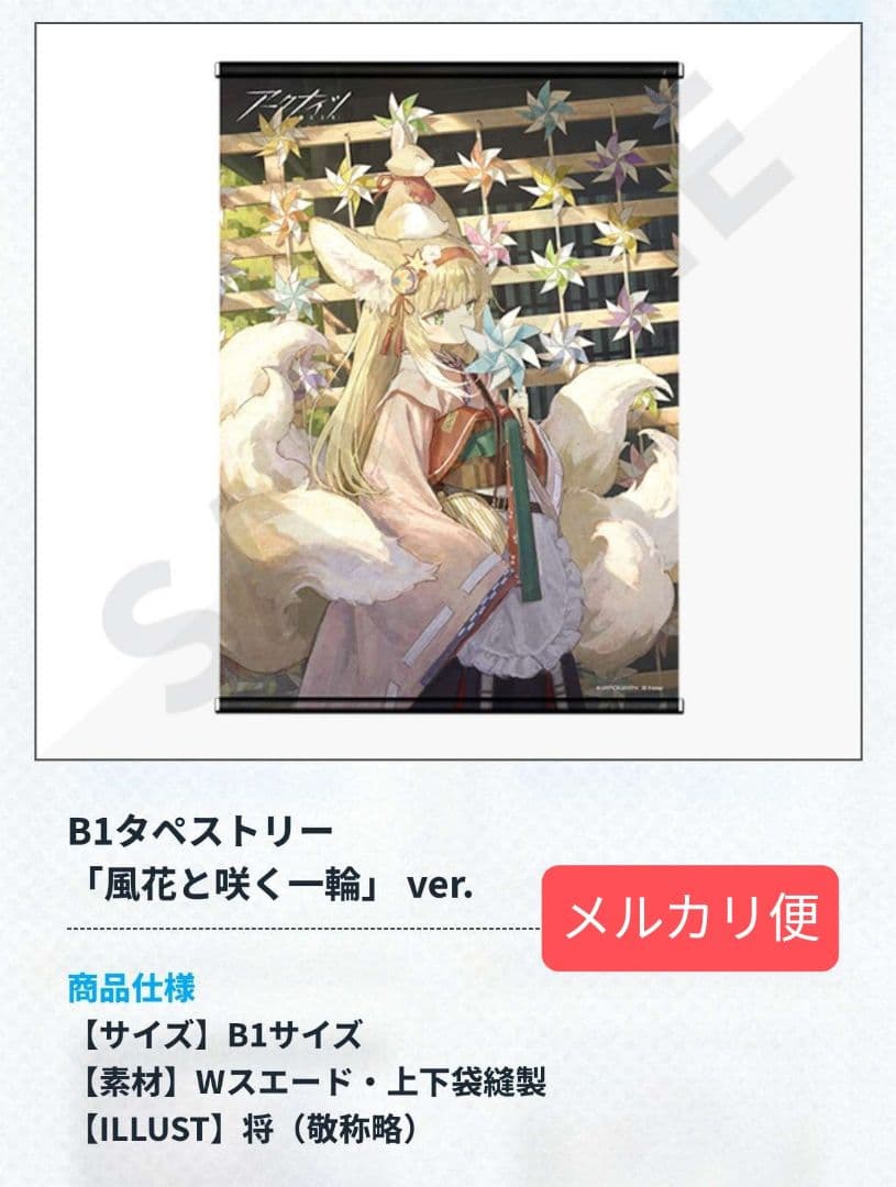 アークナイツ B1タペストリー スズラン 風花と咲く一輪 最 安