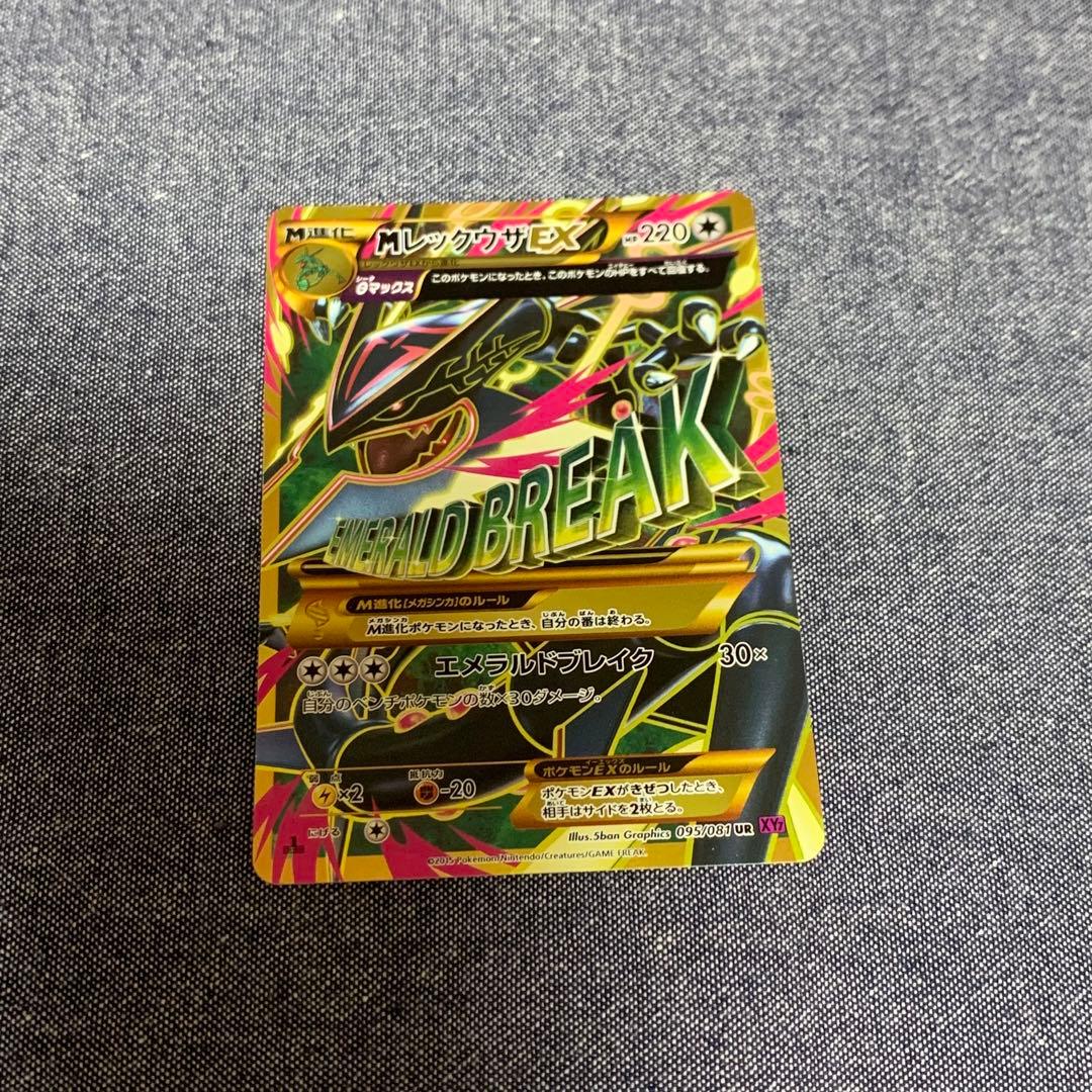 MレックウザEX UR XY7 バンデットリング 095/081