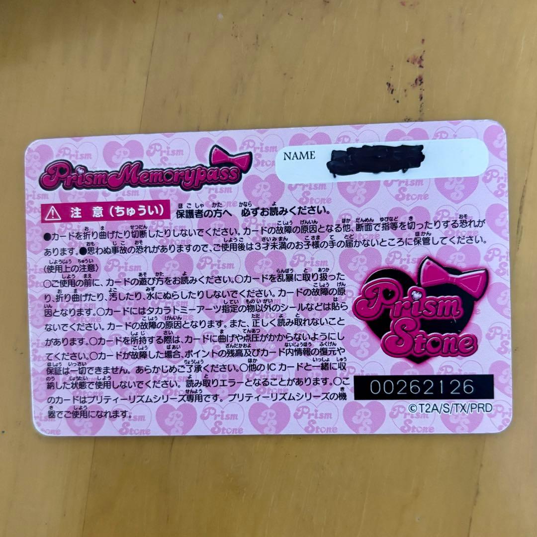 プリズムストーントランク／(プリティーリズムレインボーライブ)