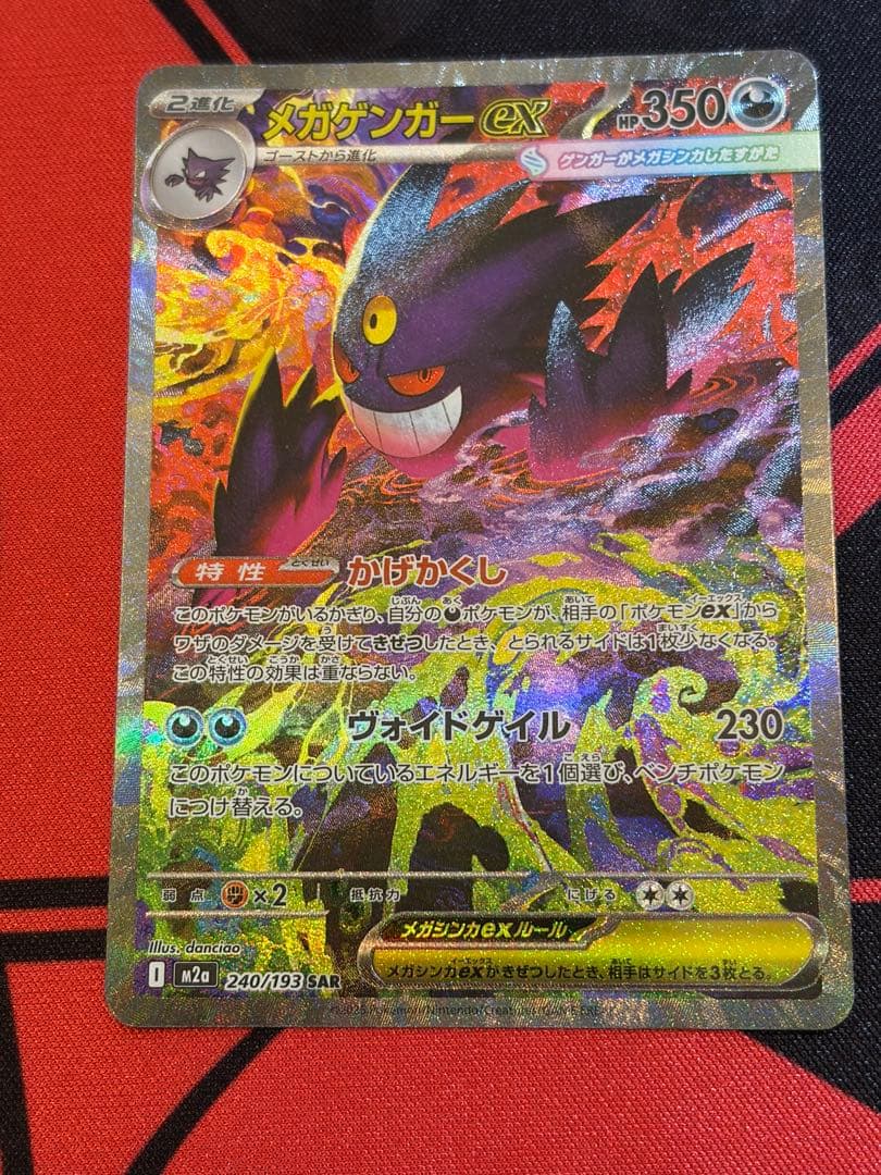 メガゲンガーex SAR