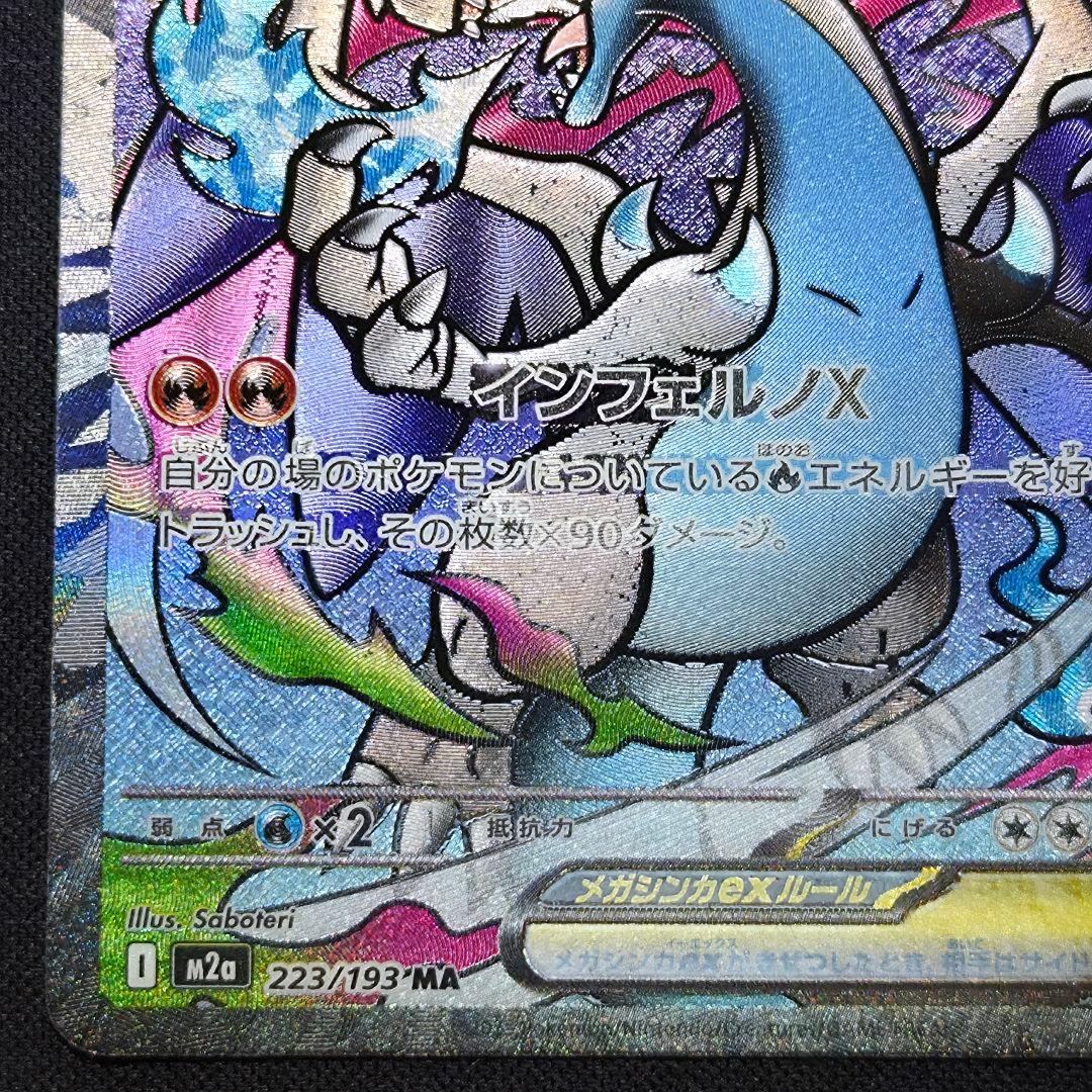 メガリザードン X ex MA エラーカード 中国語 箔押